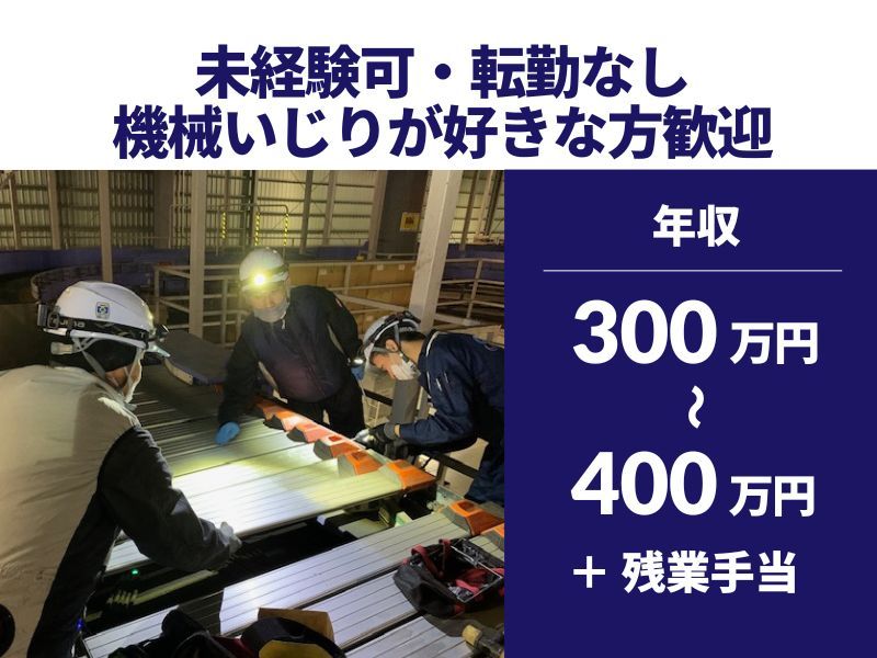 サンコー・エア・セルテック株式会社の求人・転職情報