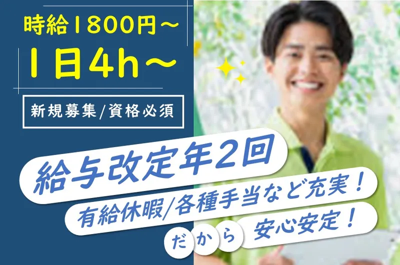 ベストリハ株式会社のアルバイト・バイト求人情報