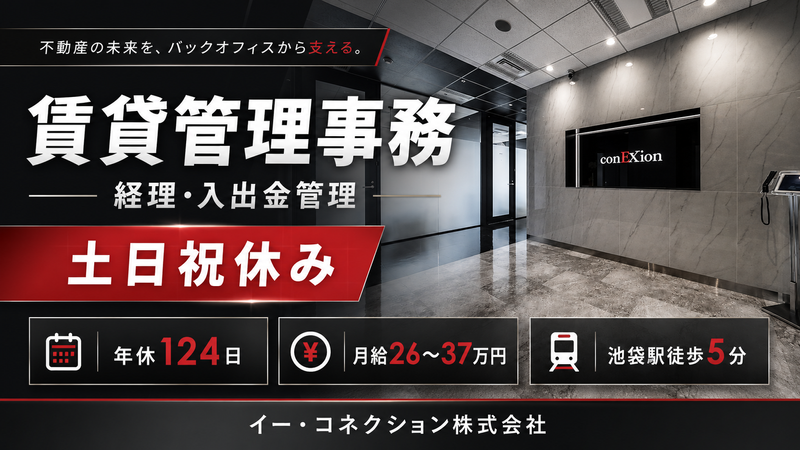 イー・コネクション株式会社の求人・転職情報