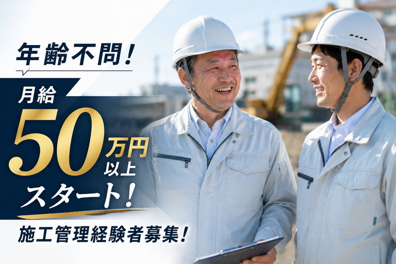 梅正建設株式会社の求人・転職情報