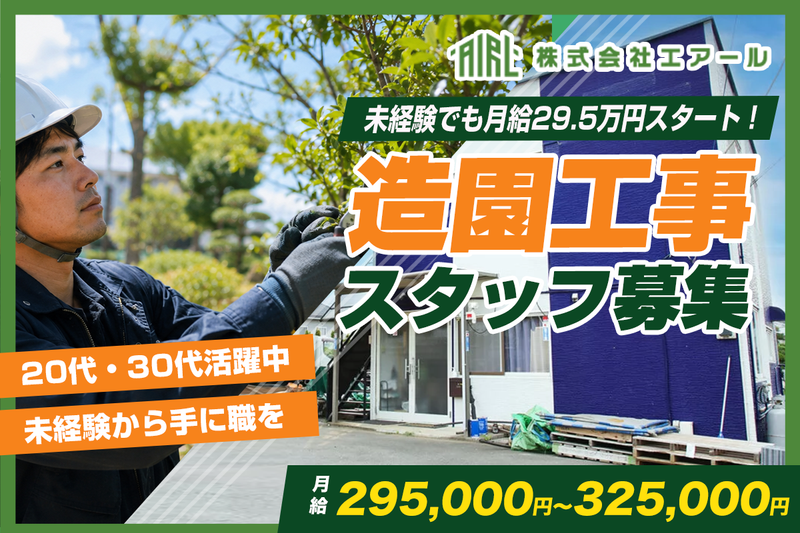 株式会社エアールの求人・転職情報