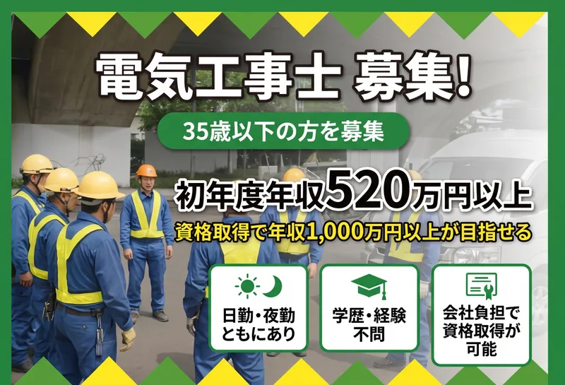 菅原工事株式会社の求人・転職情報