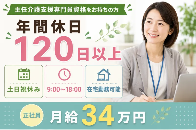 株式会社AT 指定相談支援アットコレット平塚の求人・転職情報