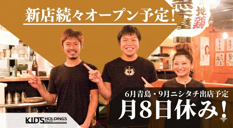 株式会社KIDS HOLDINGSの求人・転職情報