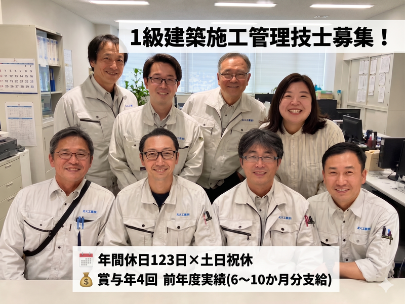北斗工機株式会社の求人・転職情報