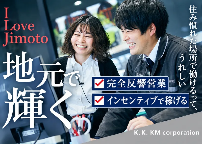 株式会社ケイエムコーポレーションの求人・転職情報