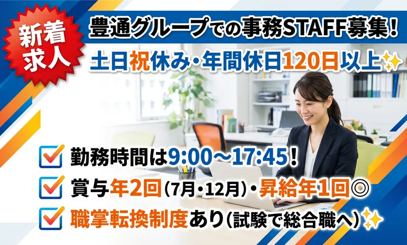 株式会社豊通オールライフの求人・転職情報