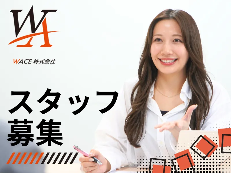 ダブルエース株式会社の求人・転職情報