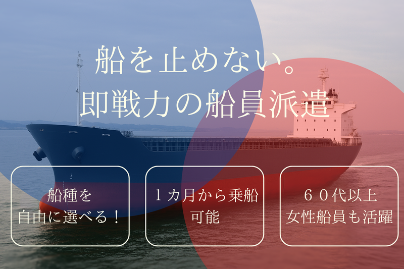ハマシップ株式会社の求人・転職情報