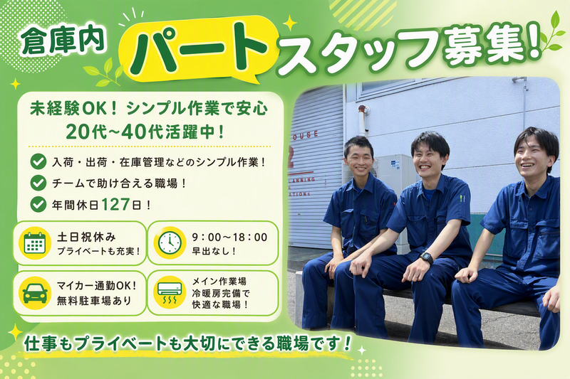 株式会社アルファ　岡山物流センター