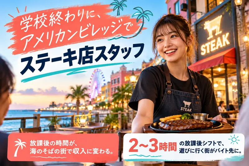 株式会社ステージングアップ沖縄のアルバイト・バイト求人情報