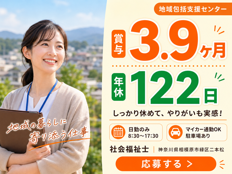 社会福祉法人城山楽寿会相原地域包括支援センターの求人・転職情報