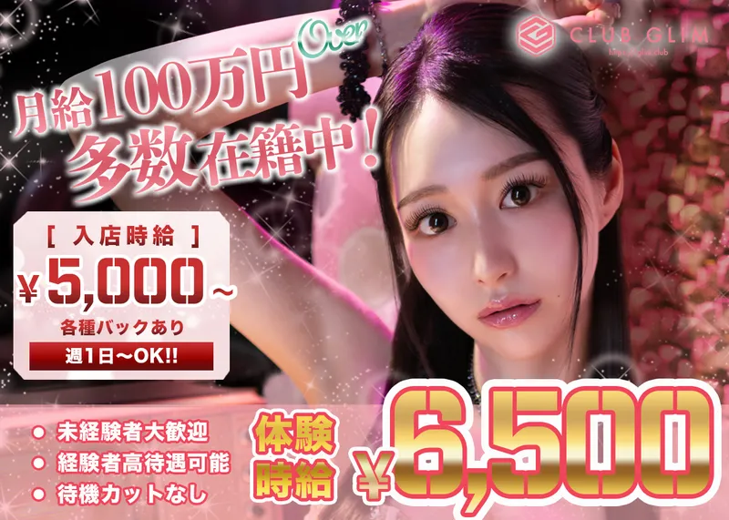 クラブグリム・豊橋松葉店のアルバイト・バイト求人情報