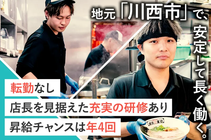 株式会社河童ヌードルの求人・転職情報