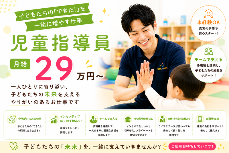 ワールドキッズ株式会社の求人・転職情報
