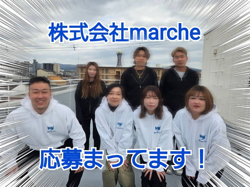 株式会社marcheの求人・転職情報