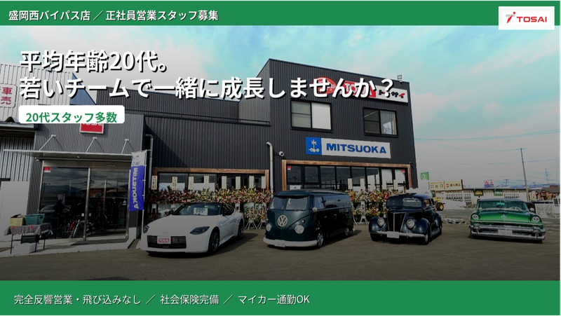 株式会社トーサイの求人・転職情報