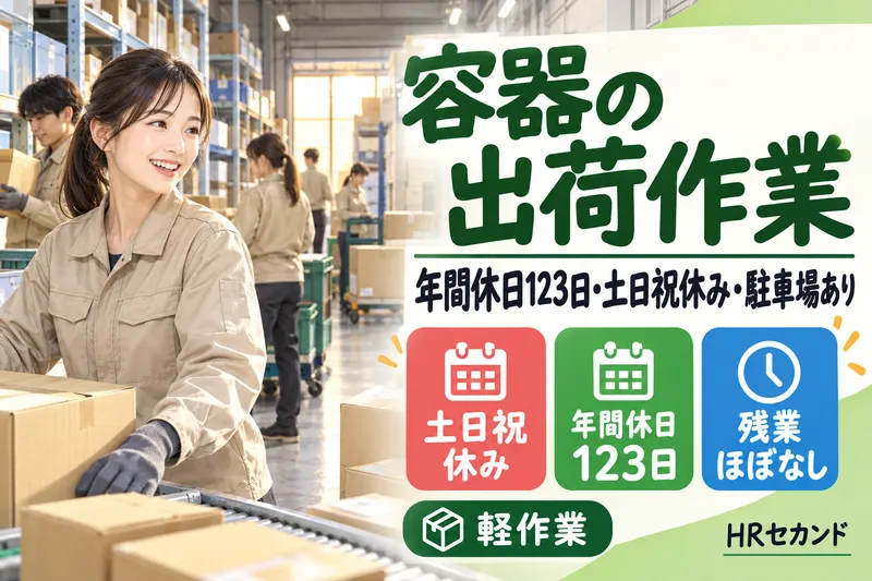 HRセカンド株式会社のアルバイト・バイト求人情報