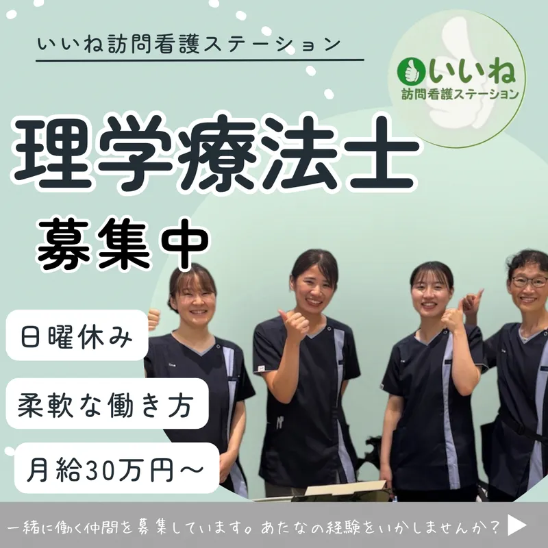 いいね合同会社の求人・転職情報