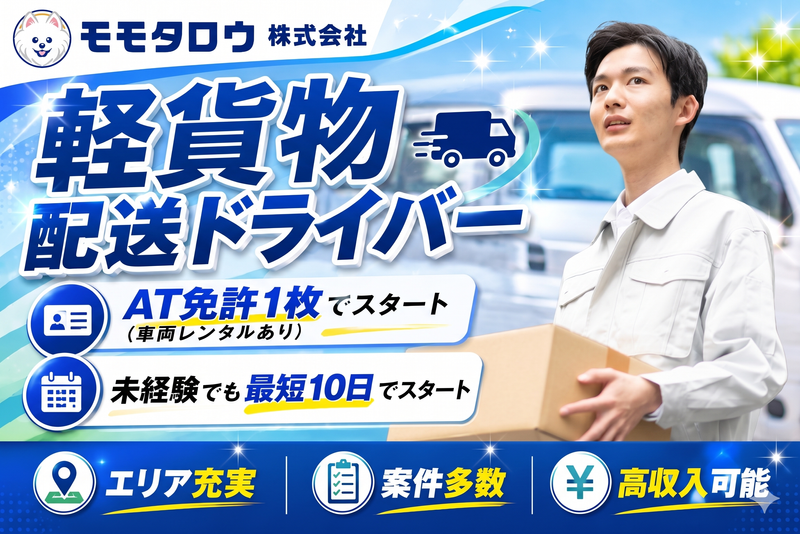 モモタロウ株式会社-0001の求人・転職情報