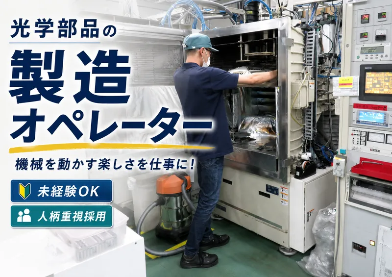 二光光学株式会社の求人・転職情報