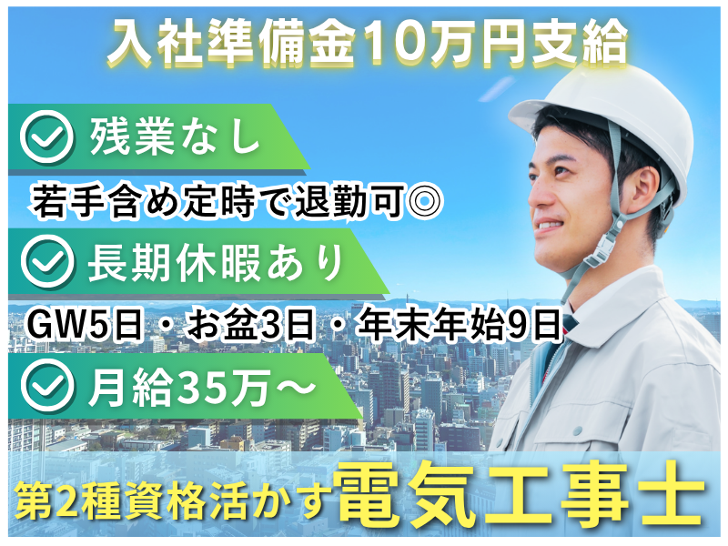 赤尾電設株式会社の求人・転職情報
