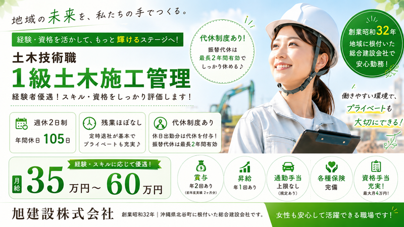 旭建設株式会社の求人・転職情報
