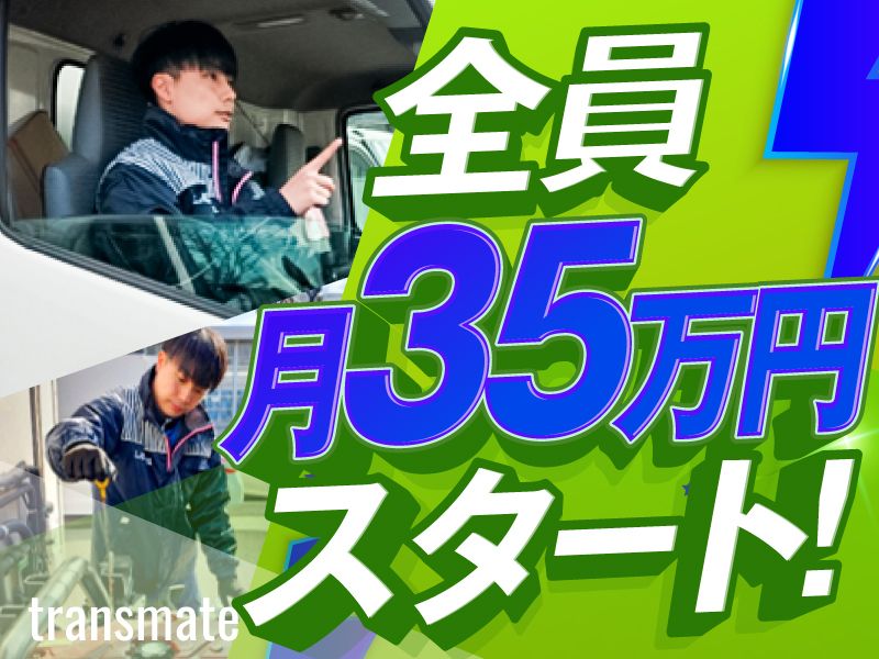 株式会社トランスメイトの求人・転職情報