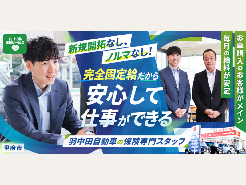 株式会社羽中田自動車工業の求人・転職情報