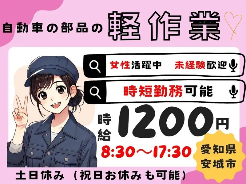 Man to Man株式会社 三河オフィスのアルバイト・バイト求人情報