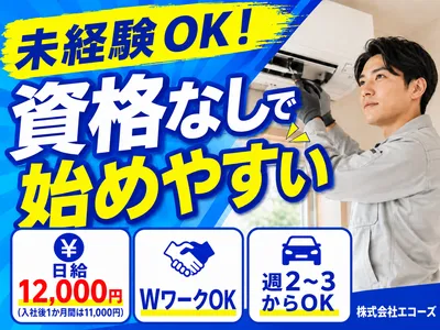 エアコン 取付 業務委託 資格なし 300万円の求人 | Indeed (インディード)