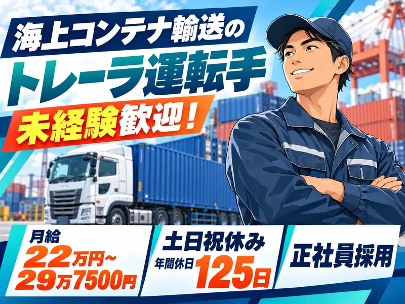 宇徳トランスネット株式会社の求人・転職情報