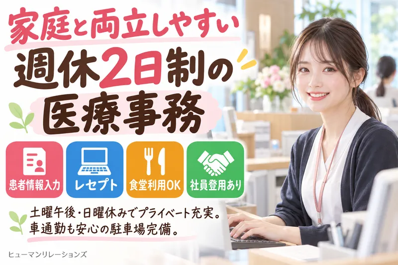ヒューマンリレーションズ株式会社のアルバイト・バイト求人情報
