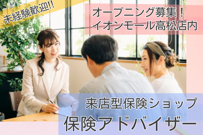 株式会社シンク総合保険事務所の求人・転職情報