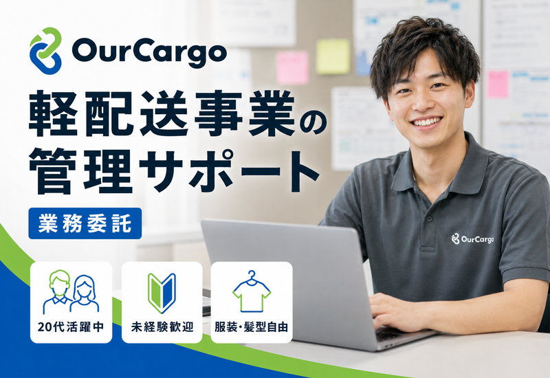 OurCargo株式会社の求人・転職情報