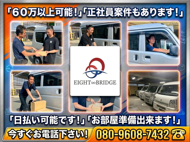 株式会社ＥＩＧＨＴ　ＢＲＩＤＧＥの求人・転職情報