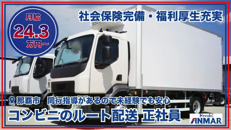 ホクガン運輸株式会社の求人・転職情報