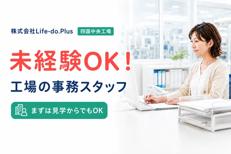 株式会社Life-do.Plusの求人・転職情報
