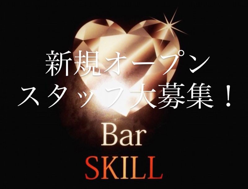 BAR SKILLのアルバイト・バイト求人情報-01