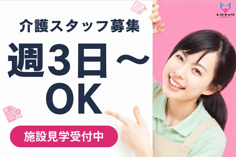 株式会社ヒロキャリアスタッフのアルバイト・バイト求人情報