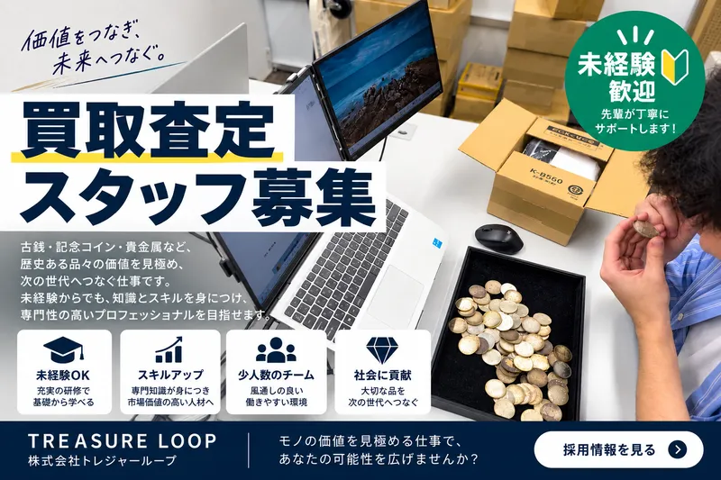 株式会社トレジャーループの求人・転職情報