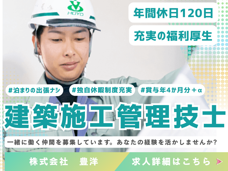 株式会社豊洋の求人・転職情報