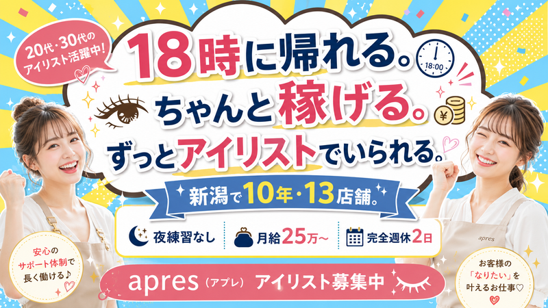 apres本店・apresはなみずき店(アプレ)の求人・転職情報