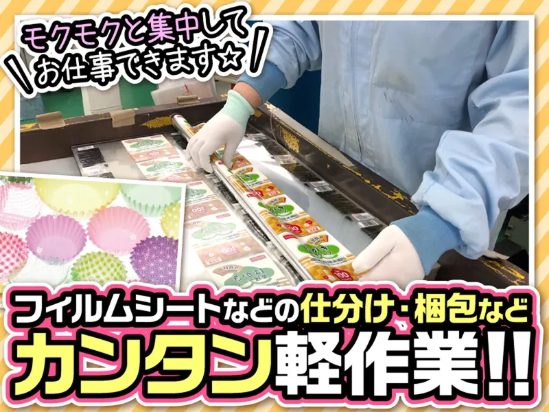 株式会社ナニワ紙工のアルバイト・バイト求人情報