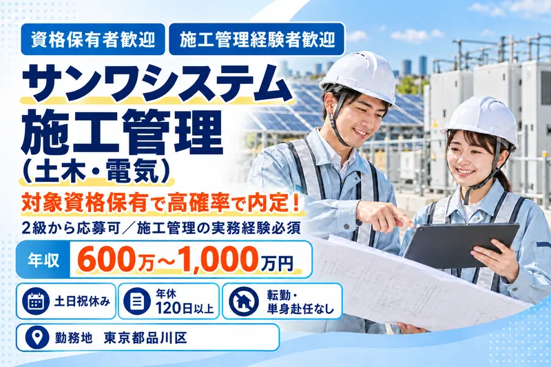 株式会社サンワシステムの求人・転職情報