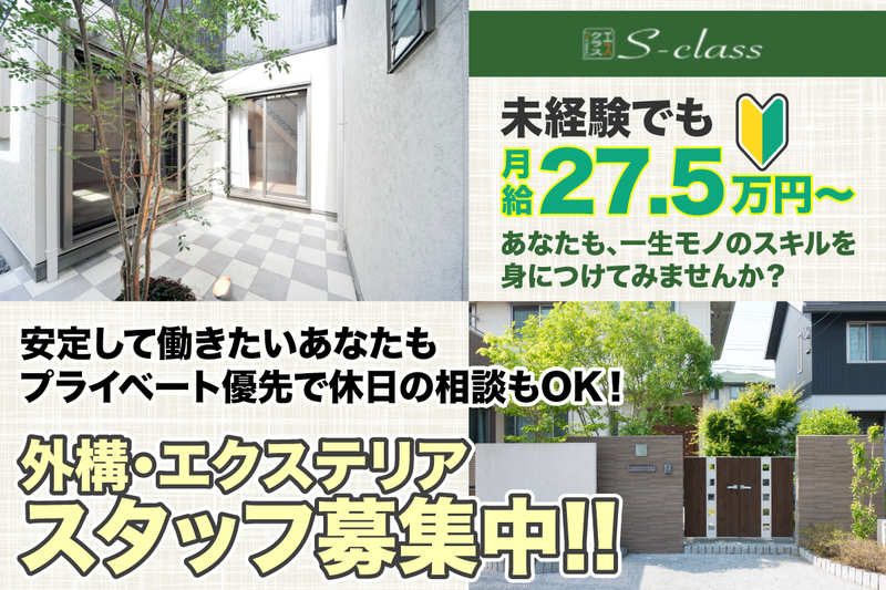 株式会社エスクラスの求人・転職情報