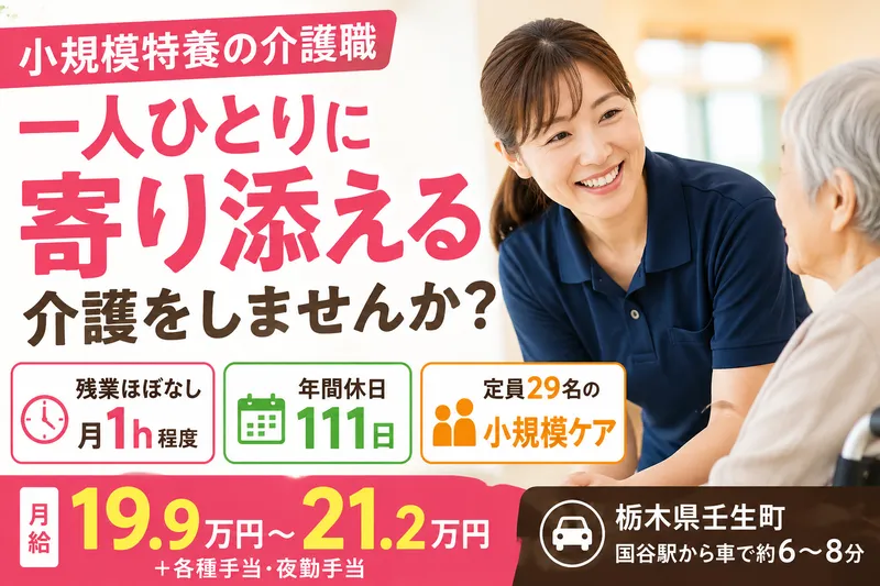 社会福祉法人 星風会の求人・転職情報