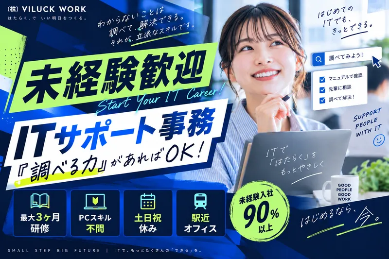 (株)VILUCK WORKの求人・転職情報