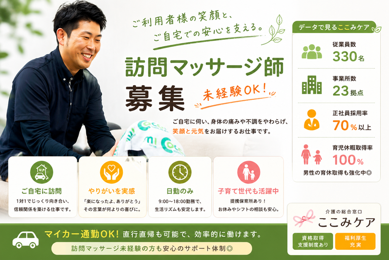 株式会社ここみケアの求人・転職情報