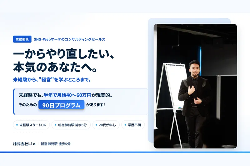 株式会社Ｌｉａの求人・転職情報